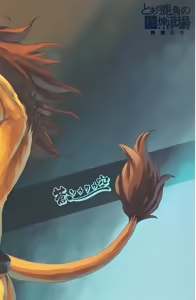 Page 34 of 狮子的茶色鬃毛2 - preview thumbnail