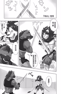Page 4 of 狮子的茶色鬃毛2 - preview thumbnail