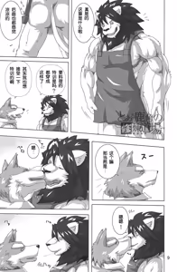 Page 8 of 狮子的茶色鬃毛2 - preview thumbnail