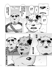 Page 20 of 午夜亲昵 - preview thumbnail