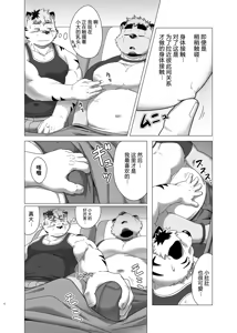 Page 8 of 午夜亲昵 - preview thumbnail
