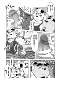 Page 9 of 午夜亲昵 - preview thumbnail