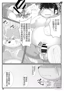 Page 11 of 和犬塚一起午睡 - preview thumbnail