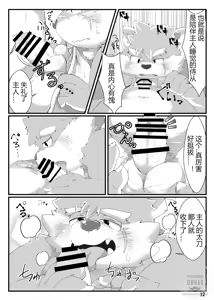 Page 12 of 和犬塚一起午睡 - preview thumbnail