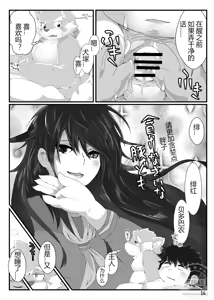 Page 16 of 和犬塚一起午睡 - preview thumbnail
