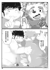 Page 17 of 和犬塚一起午睡 - preview thumbnail