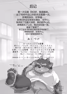 Page 21 of 和犬塚一起午睡 - preview thumbnail