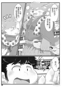 Page 3 of 和犬塚一起午睡 - preview thumbnail