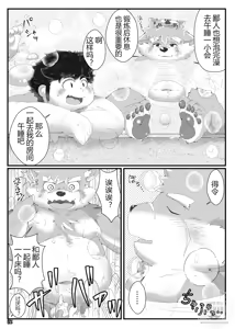Page 5 of 和犬塚一起午睡 - preview thumbnail