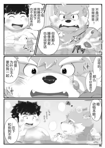 Page 6 of 和犬塚一起午睡 - preview thumbnail