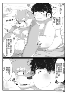Page 8 of 和犬塚一起午睡 - preview thumbnail