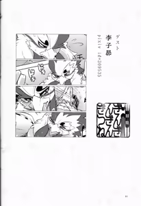 Page 27 of 朝鸡+鸡卵 - preview thumbnail
