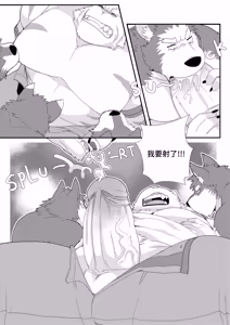 Page 13 of Our Boyfriend is a bulky tiger - preview thumbnail