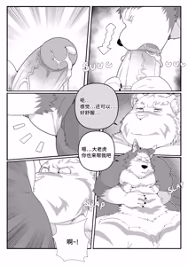 Page 14 of Our Boyfriend is a bulky tiger - preview thumbnail