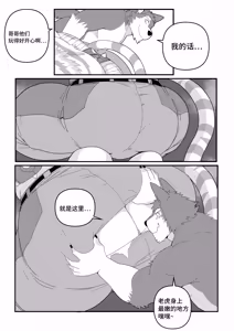 Page 15 of Our Boyfriend is a bulky tiger - preview thumbnail