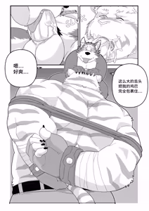 Page 18 of Our Boyfriend is a bulky tiger - preview thumbnail