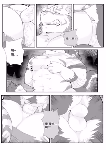 Page 27 of Our Boyfriend is a bulky tiger - preview thumbnail