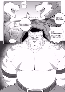 Page 3 of Our Boyfriend is a bulky tiger - preview thumbnail