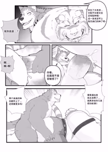 Page 32 of Our Boyfriend is a bulky tiger - preview thumbnail