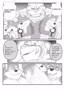 Page 36 of Our Boyfriend is a bulky tiger - preview thumbnail