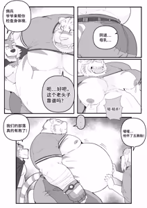 Page 39 of Our Boyfriend is a bulky tiger - preview thumbnail