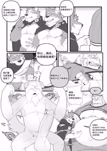 Page 40 of Our Boyfriend is a bulky tiger - preview thumbnail