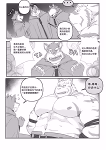 Page 4 of Our Boyfriend is a bulky tiger - preview thumbnail