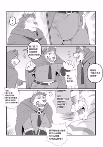 Page 6 of Our Boyfriend is a bulky tiger - preview thumbnail