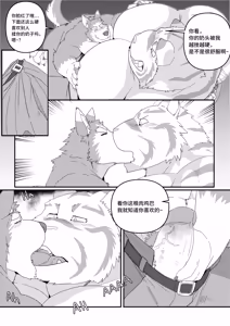 Page 9 of Our Boyfriend is a bulky tiger - preview thumbnail