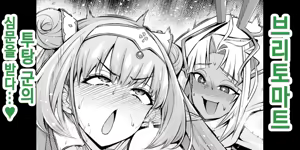 브리토마트, 투탕 군의 심문을 받다...❤ (decensored) - hentai manga cover image