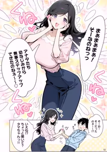 Page 12 of ももかちゃんは僕のママになりたいっ！ - preview thumbnail
