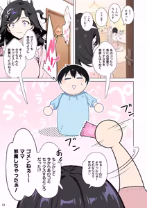 Page 13 of ももかちゃんは僕のママになりたいっ！ - preview thumbnail