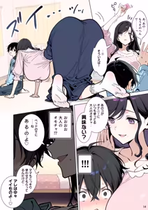 Page 14 of ももかちゃんは僕のママになりたいっ！ - preview thumbnail