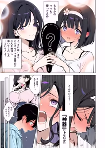 Page 15 of ももかちゃんは僕のママになりたいっ！ - preview thumbnail
