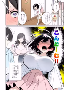 Page 16 of ももかちゃんは僕のママになりたいっ！ - preview thumbnail