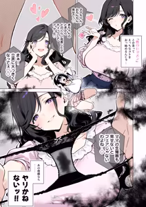 Page 17 of ももかちゃんは僕のママになりたいっ！ - preview thumbnail