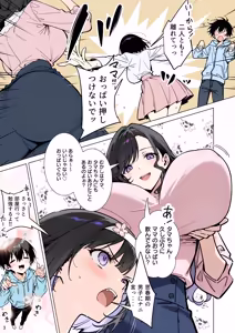 Page 3 of ももかちゃんは僕のママになりたいっ！ - preview thumbnail