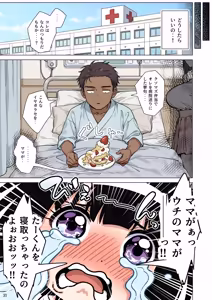 Page 31 of ももかちゃんは僕のママになりたいっ！ - preview thumbnail