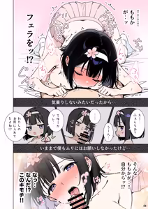 Page 44 of ももかちゃんは僕のママになりたいっ！ - preview thumbnail