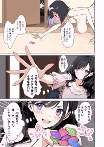 Page 49 of ももかちゃんは僕のママになりたいっ！ - preview thumbnail