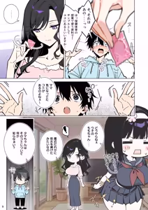 Page 9 of ももかちゃんは僕のママになりたいっ！ - preview thumbnail