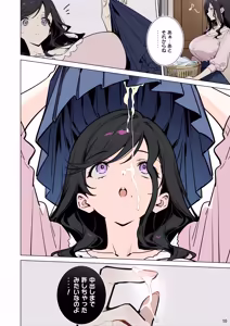 Page 10 of ももかちゃんは僕のママになりたいっ！ - preview thumbnail