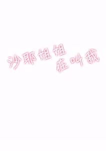 Page 2 of Saya-nee-chan ga Yondemasu | 沙耶姐姐在叫我 - preview thumbnail