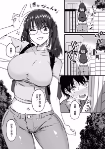 Page 5 of Saya-nee-chan ga Yondemasu | 沙耶姐姐在叫我 - preview thumbnail