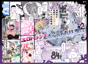 Ero Trap Maint no Oshigoto EX 2 ~Fukurikousei ga Yosugite, Ero Trap to wa Mukankei na Tokoro de Yaretemo Ii yo ne~ - hentai manga cover image