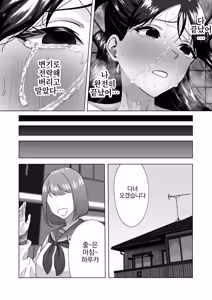 Page 46 of Benjo Ganbou 〜Yuutousei ga Seiyoku to Koukishin no Sei de Kitanai Ojisan no Benjo ni Naru Made〜 | 변녀욕망 우등생이 성욕과 호기심 때문에 더러운 아저씨의 변녀가 되기까지 - preview thumbnail