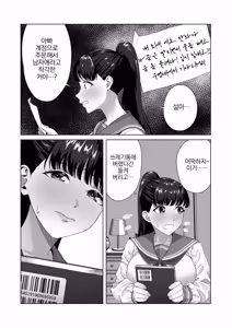 Page 7 of Benjo Ganbou 〜Yuutousei ga Seiyoku to Koukishin no Sei de Kitanai Ojisan no Benjo ni Naru Made〜 | 변녀욕망 우등생이 성욕과 호기심 때문에 더러운 아저씨의 변녀가 되기까지 - preview thumbnail