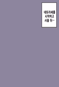 Page 48 of Netorase Kazusa | 네토라세 카즈사 - preview thumbnail