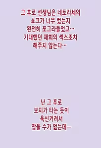 Page 49 of Netorase Kazusa | 네토라세 카즈사 - preview thumbnail