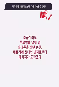 Page 50 of Netorase Kazusa | 네토라세 카즈사 - preview thumbnail